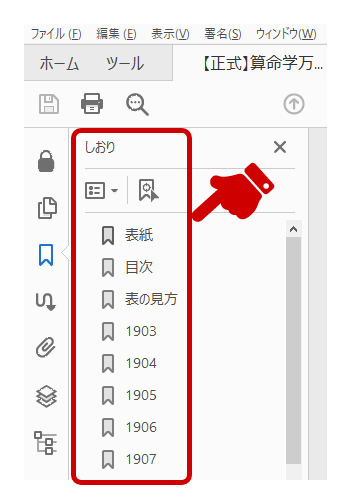 算命学万年暦PDF版