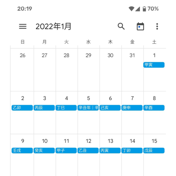 2022算命学干支カレンダー