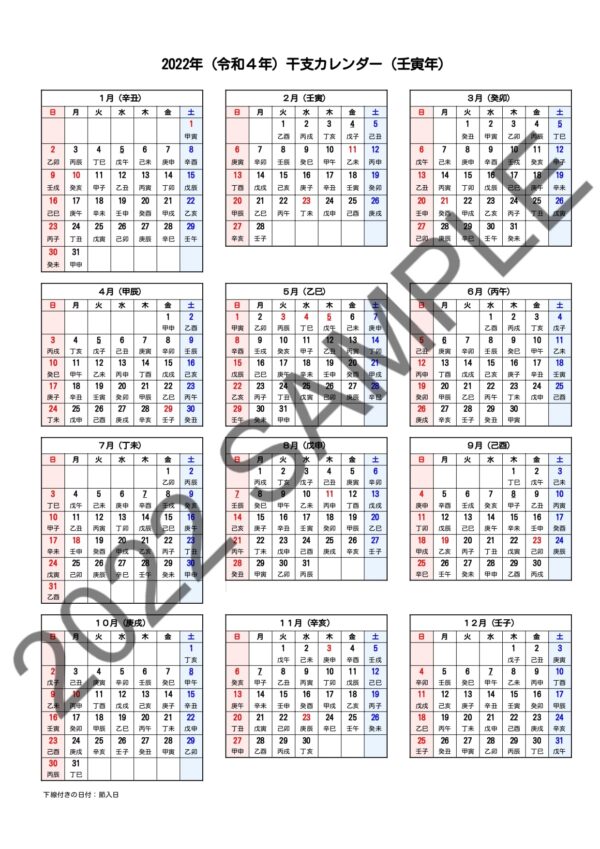 2023年（令和5年）算命学カレンダー