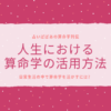 【人生における算命学の活用方法】ロゴ